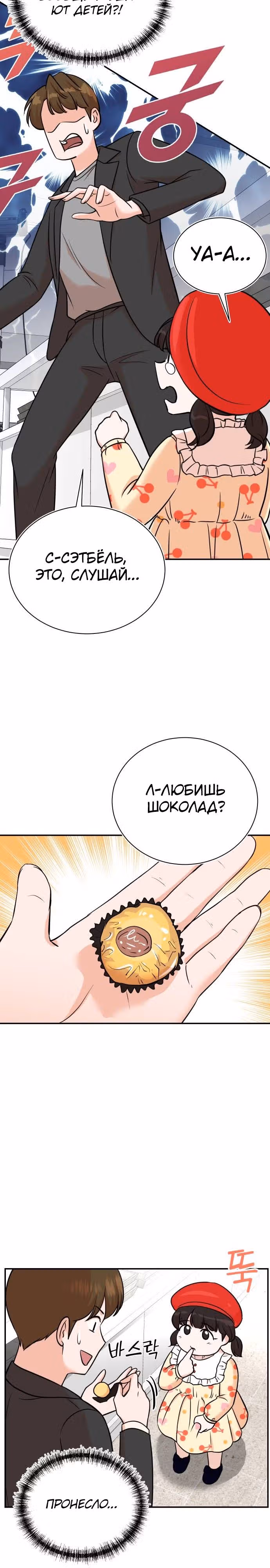 Регрессия продюсера — Том 1 · Глава 94, страница 5