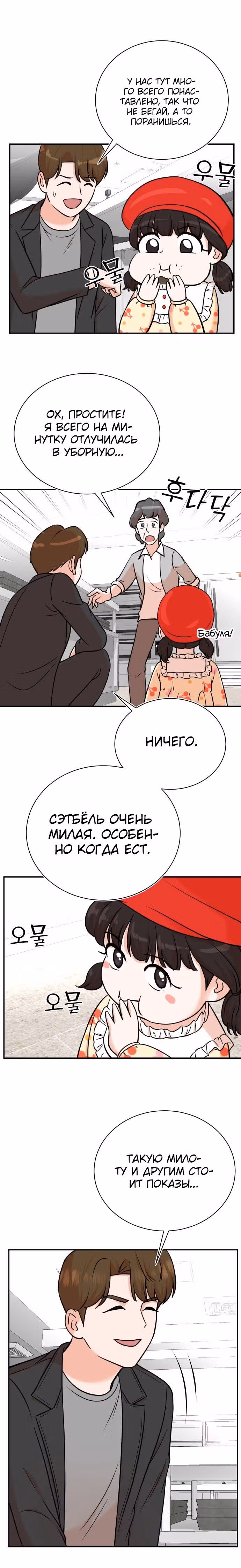 Регрессия продюсера — Том 1 · Глава 94, страница 6