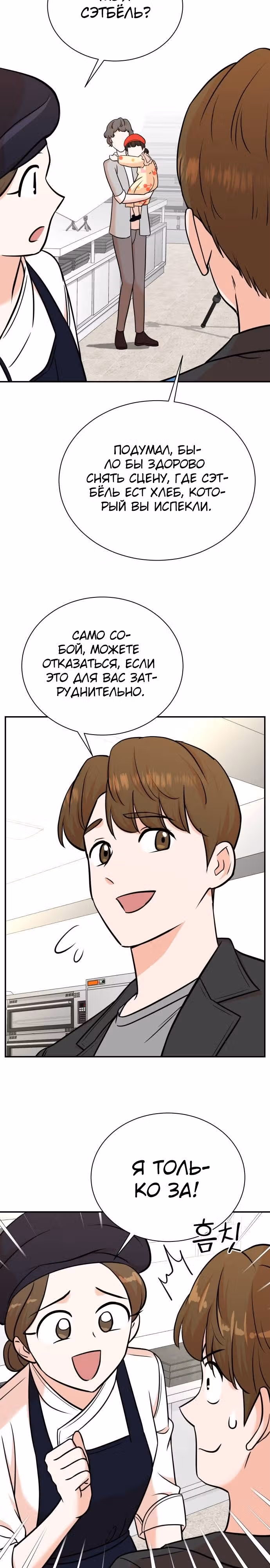 Регрессия продюсера — Том 1 · Глава 94, страница 9