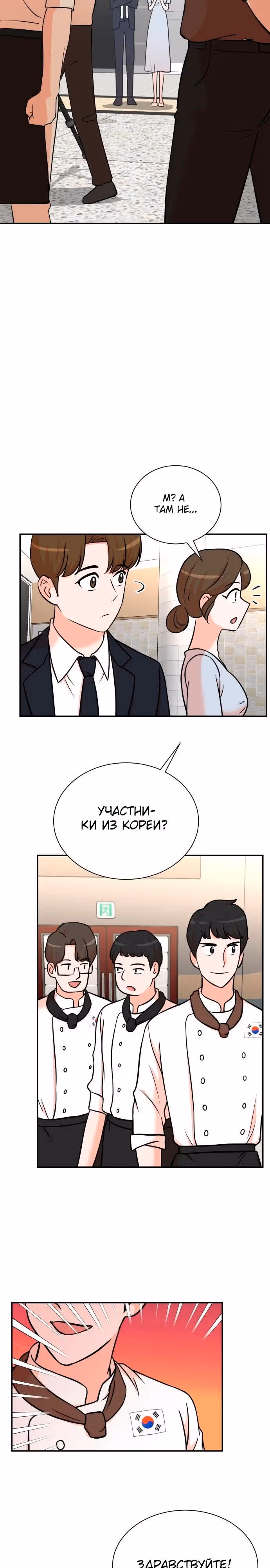 Регрессия продюсера — Том 1 · Глава 97, страница 2