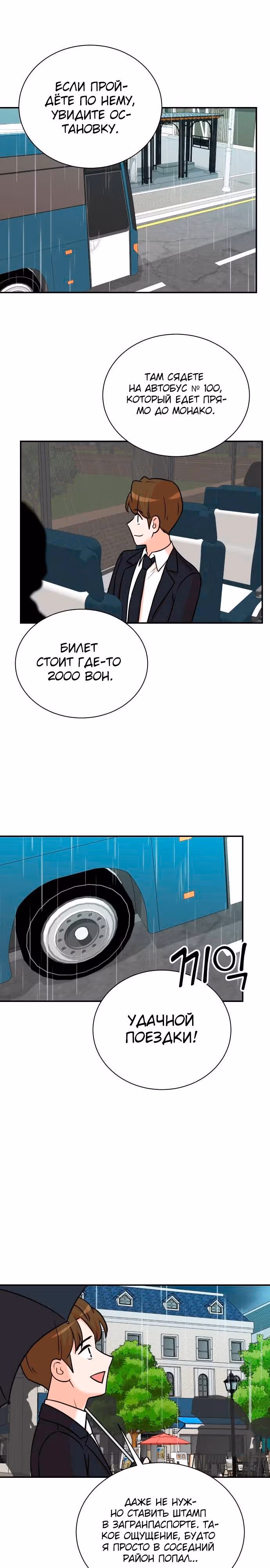 Регрессия продюсера — Том 1 · Глава 97, страница 13