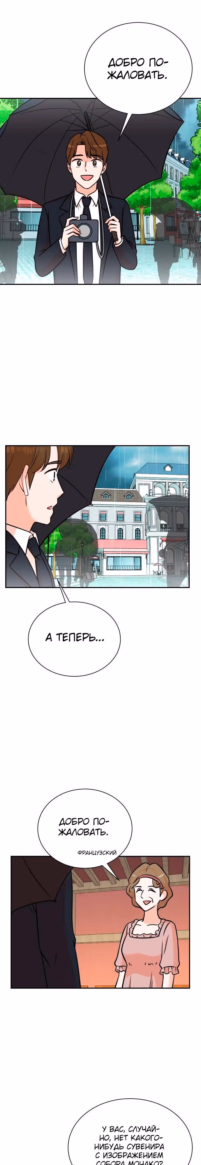 Регрессия продюсера — Том 1 · Глава 97, страница 15