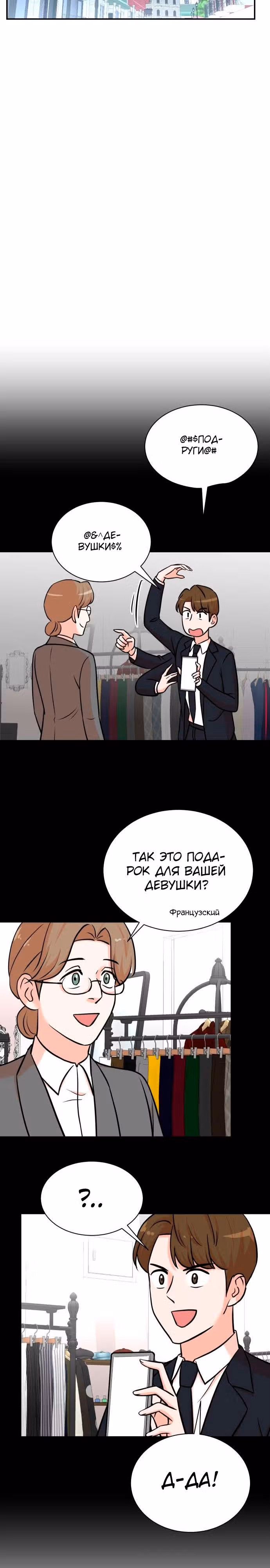 Регрессия продюсера — Том 1 · Глава 97, страница 22