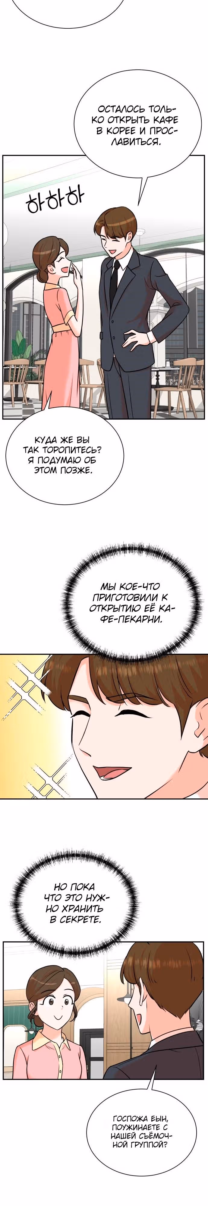 Регрессия продюсера — Том 1 · Глава 98, страница 2