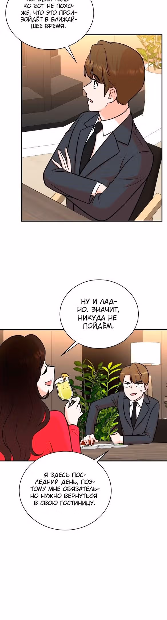 Регрессия продюсера — Том 1 · Глава 99, страница 12