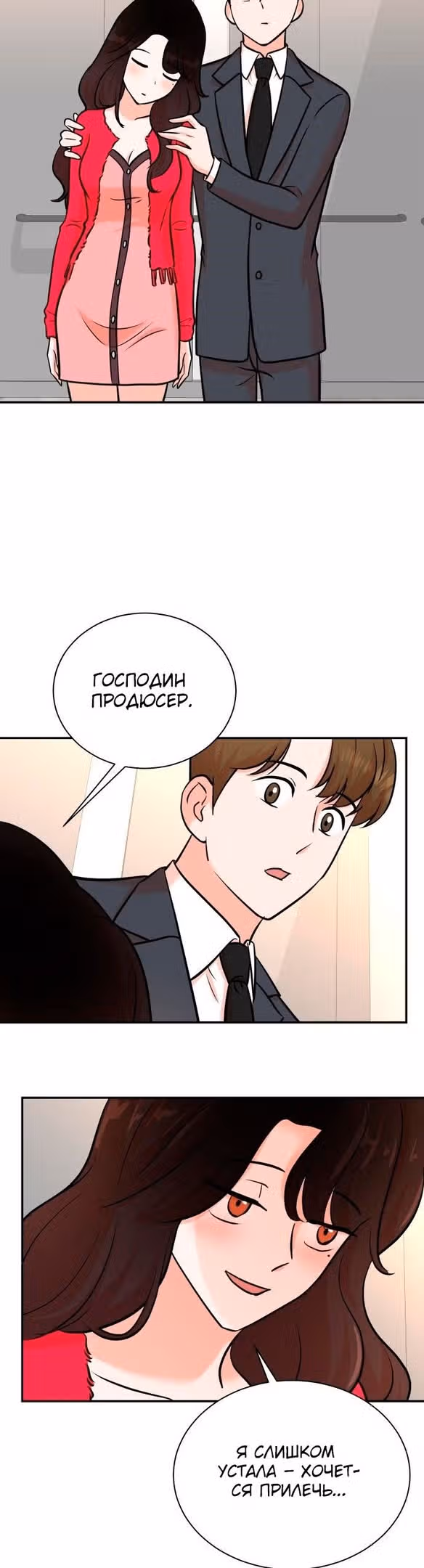 Регрессия продюсера — Том 1 · Глава 99, страница 20