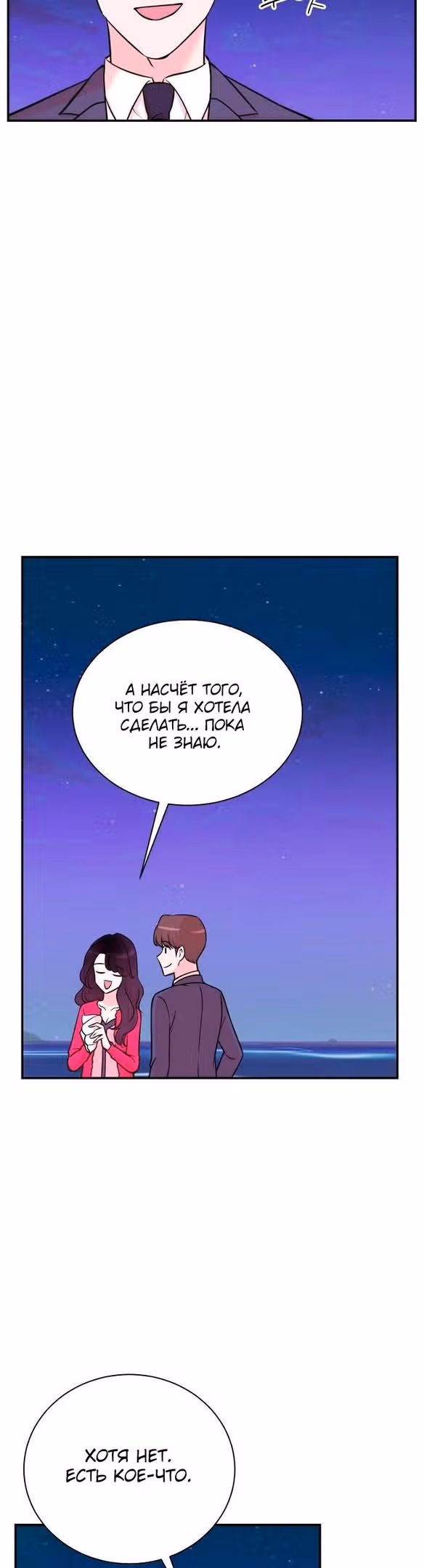 Регрессия продюсера — Том 1 · Глава 99, страница 33