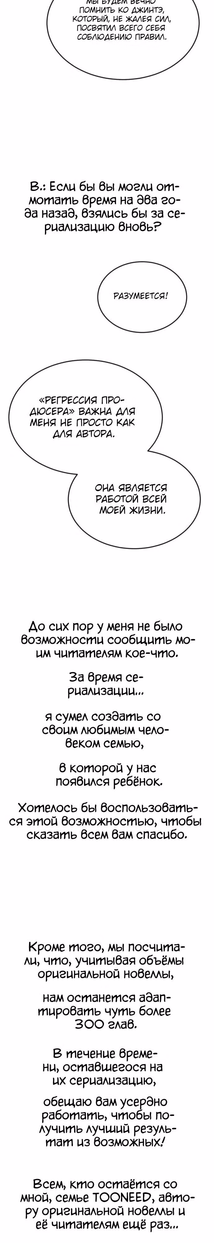 Регрессия продюсера — Том 1 · Глава 100, страница 27