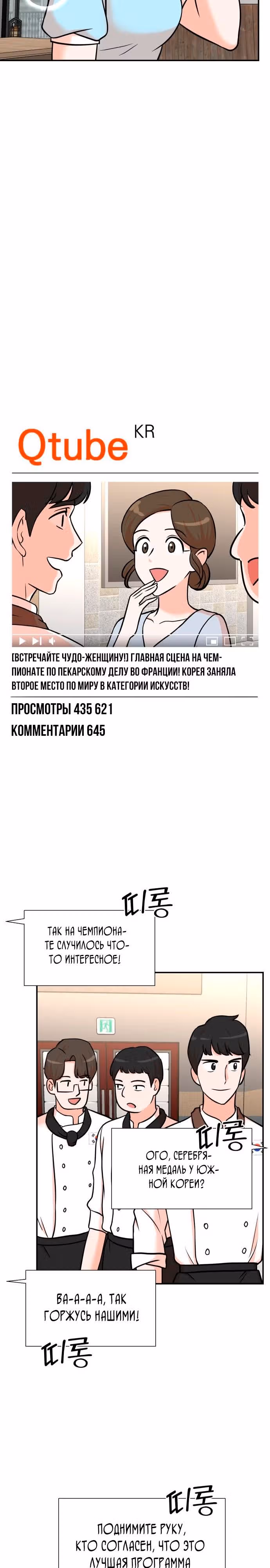 Регрессия продюсера — Том 1 · Глава 100, страница 5