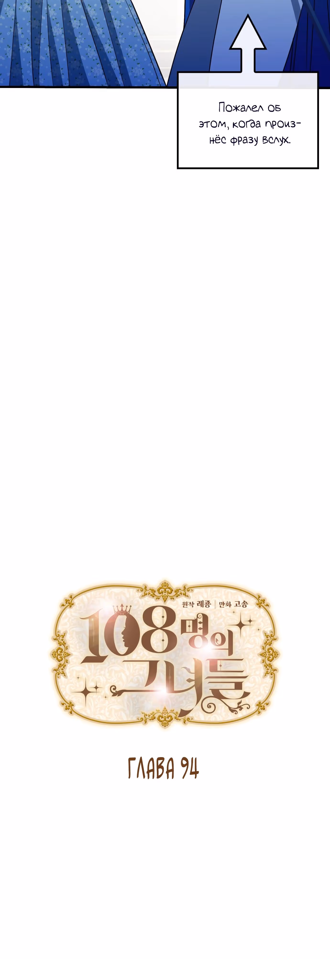 108 девушек — Том 1 · Глава 94, страница 4