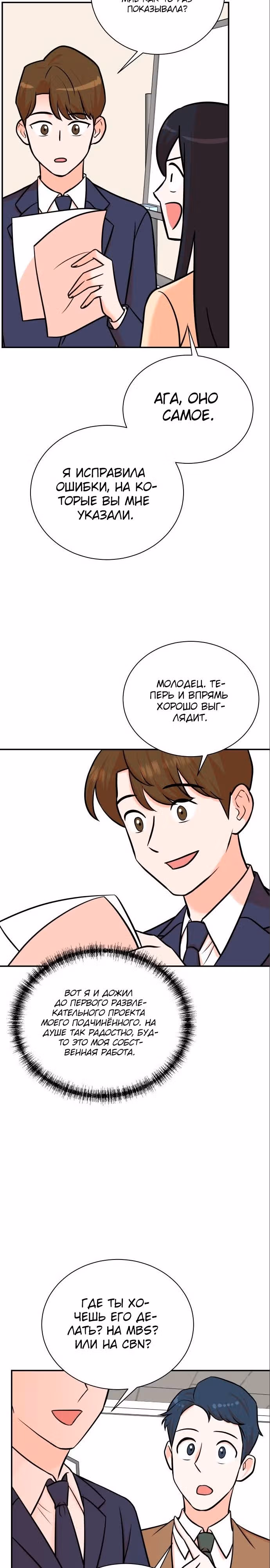 Регрессия продюсера — Том 1 · Глава 101, страница 16