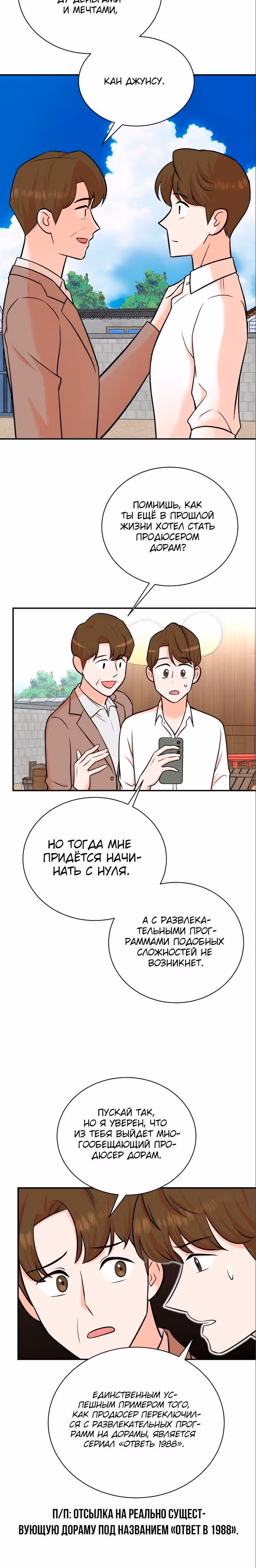 Регрессия продюсера — Том 1 · Глава 101, страница 6