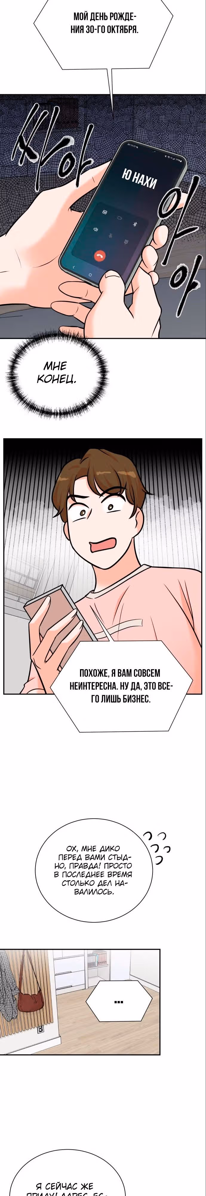 Регрессия продюсера — Том 1 · Глава 102, страница 21