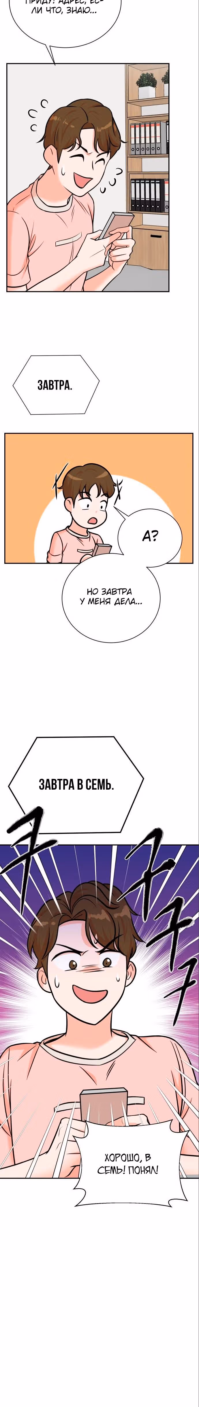Регрессия продюсера — Том 1 · Глава 102, страница 22