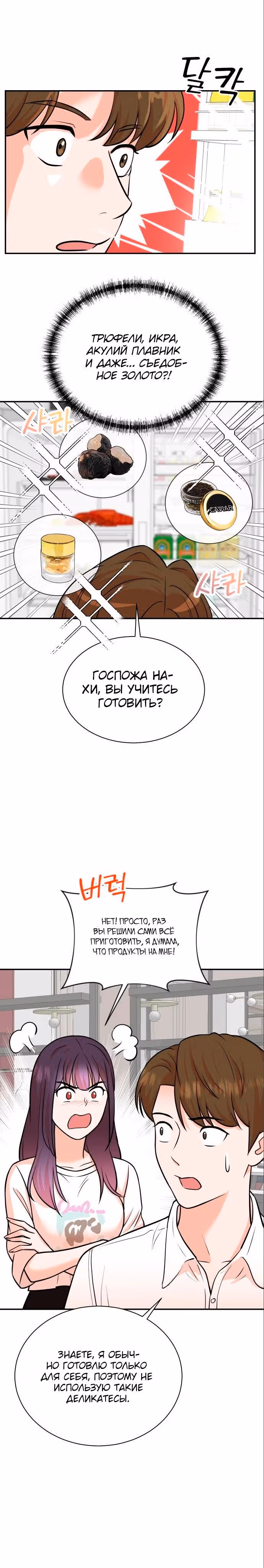 Регрессия продюсера — Том 1 · Глава 103, страница 6