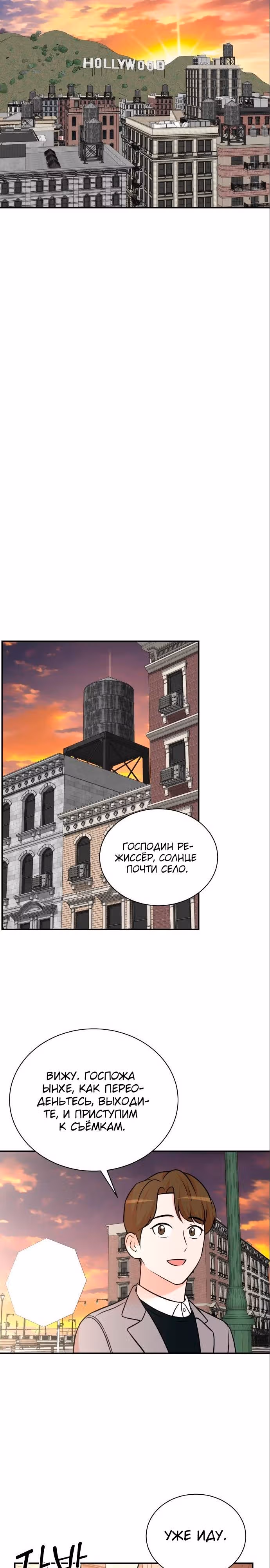 Регрессия продюсера — Том 1 · Глава 104, страница 3