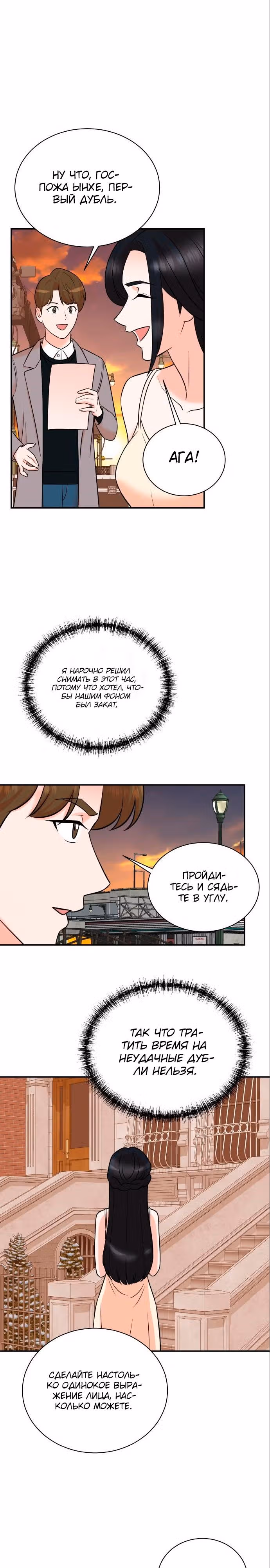 Регрессия продюсера — Том 1 · Глава 104, страница 5