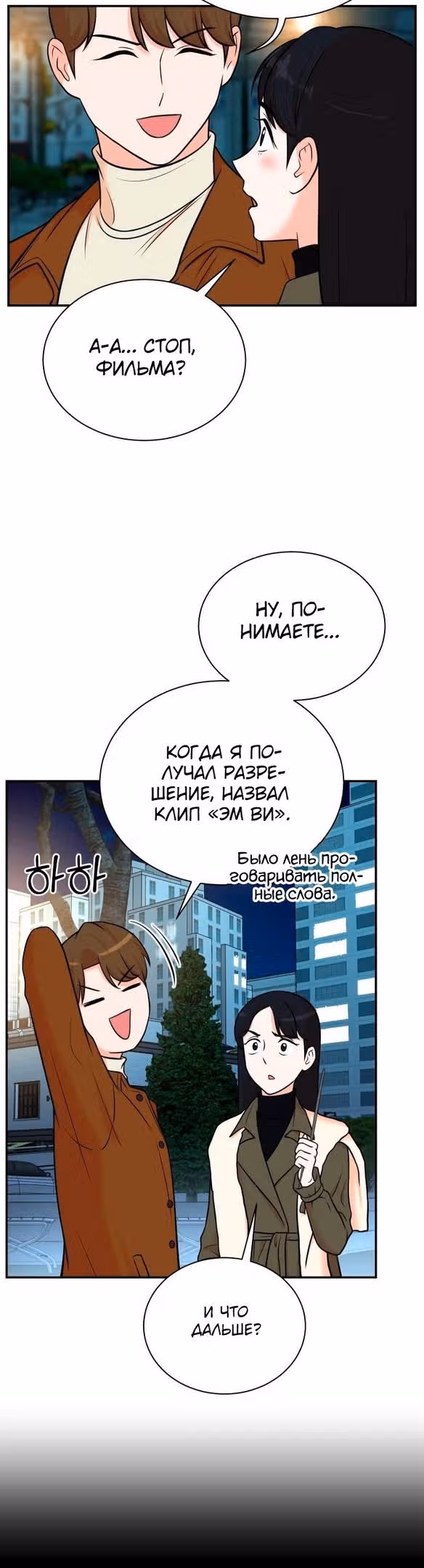 Регрессия продюсера — Том 1 · Глава 105, страница 3