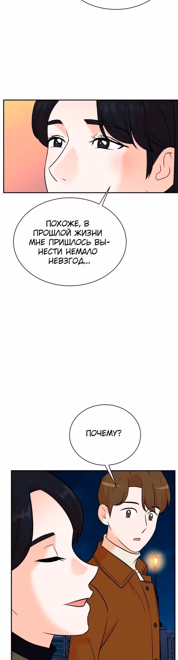 Регрессия продюсера — Том 1 · Глава 105, страница 10