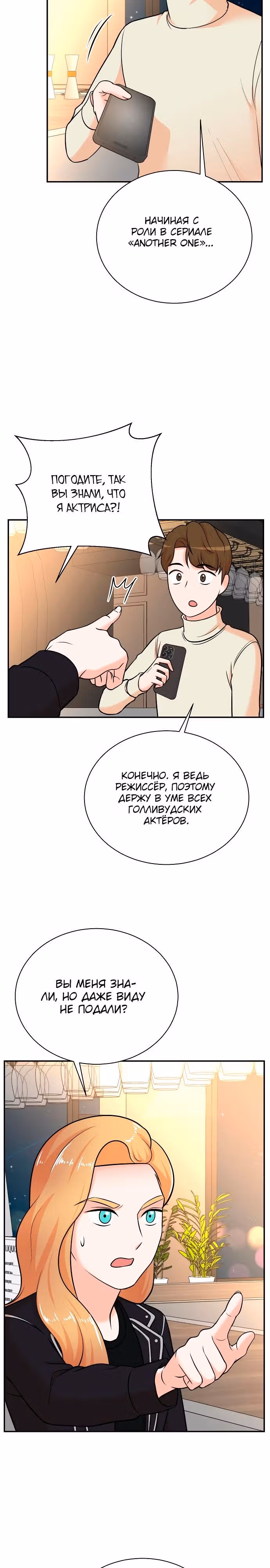 Регрессия продюсера — Том 1 · Глава 106, страница 16