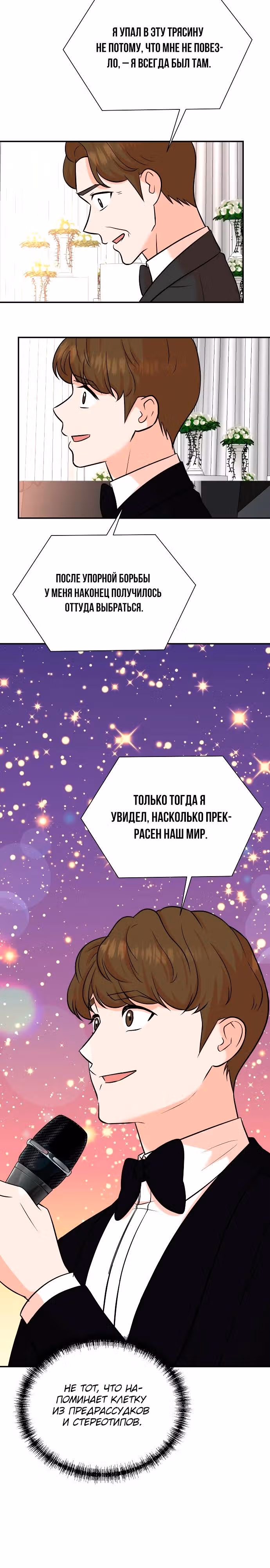 Регрессия продюсера — Том 1 · Глава 107, страница 16