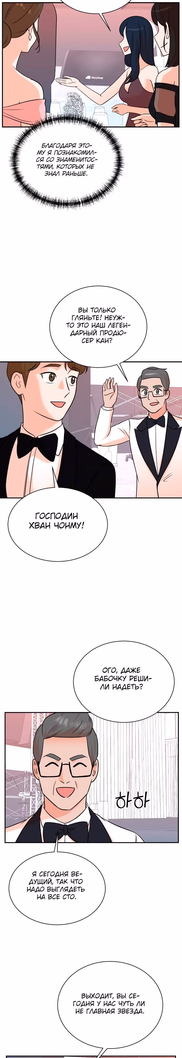 Регрессия продюсера — Том 1 · Глава 107, страница 3