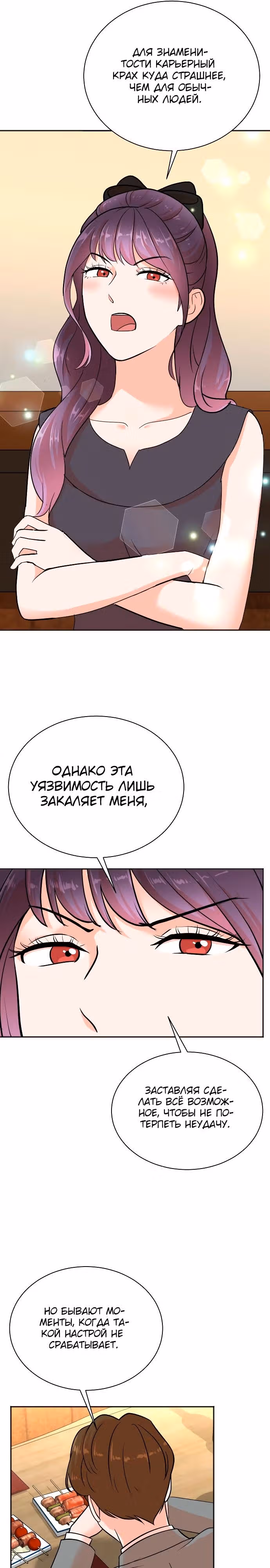 Регрессия продюсера — Том 1 · Глава 109, страница 7