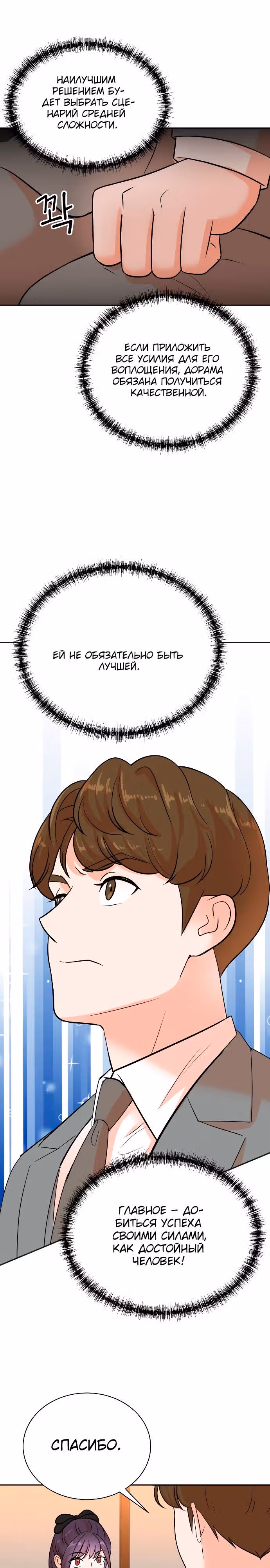 Регрессия продюсера — Том 1 · Глава 109, страница 10