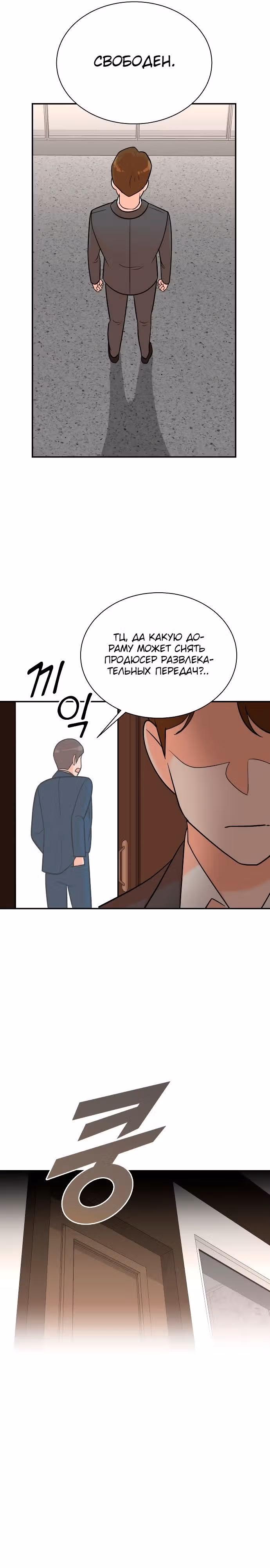 Регрессия продюсера — Том 1 · Глава 111, страница 19