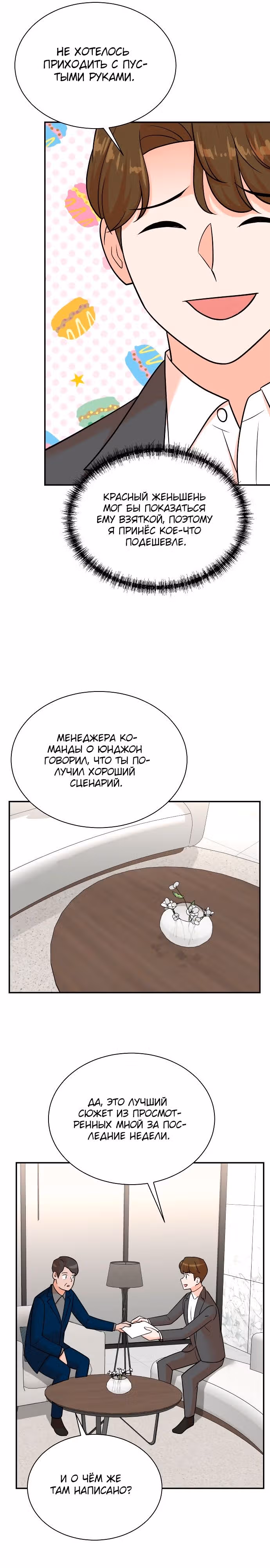 Регрессия продюсера — Том 1 · Глава 111, страница 7
