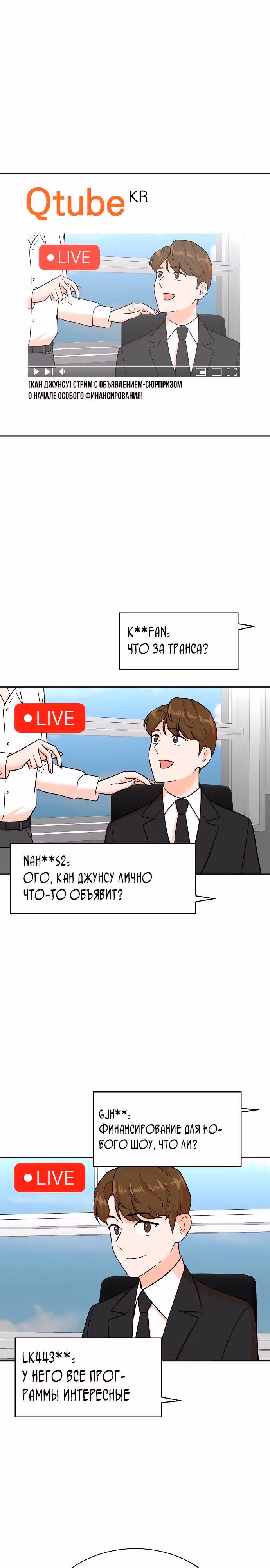Регрессия продюсера — Том 1 · Глава 112, страница 1