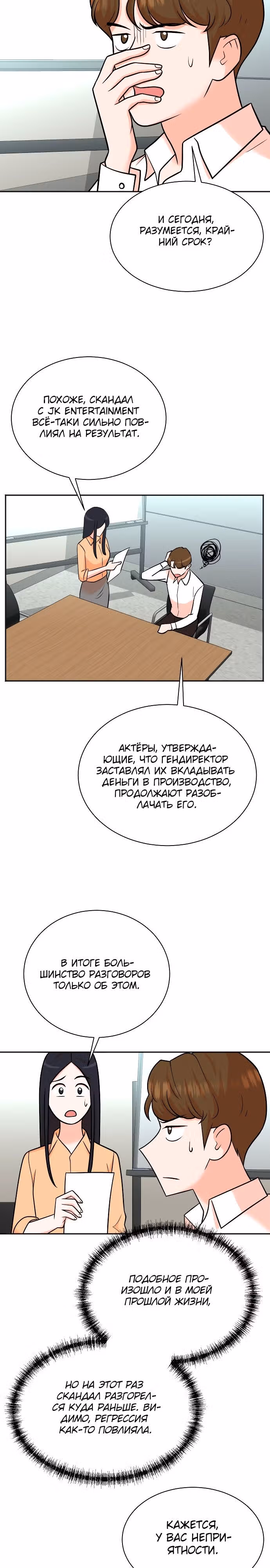 Регрессия продюсера — Том 1 · Глава 112, страница 16