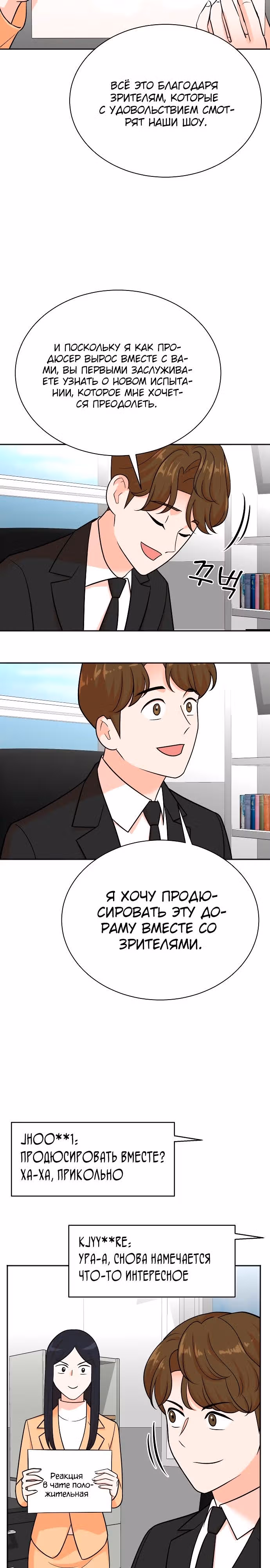 Регрессия продюсера — Том 1 · Глава 112, страница 3