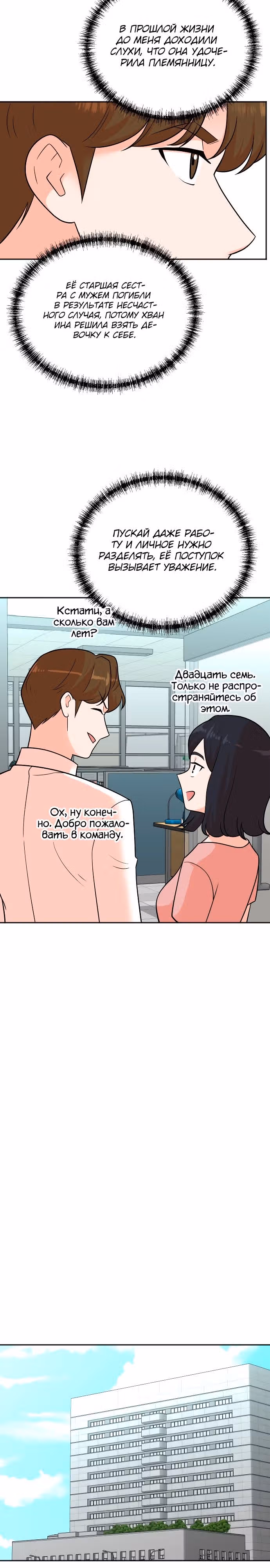 Регрессия продюсера — Том 1 · Глава 112, страница 21
