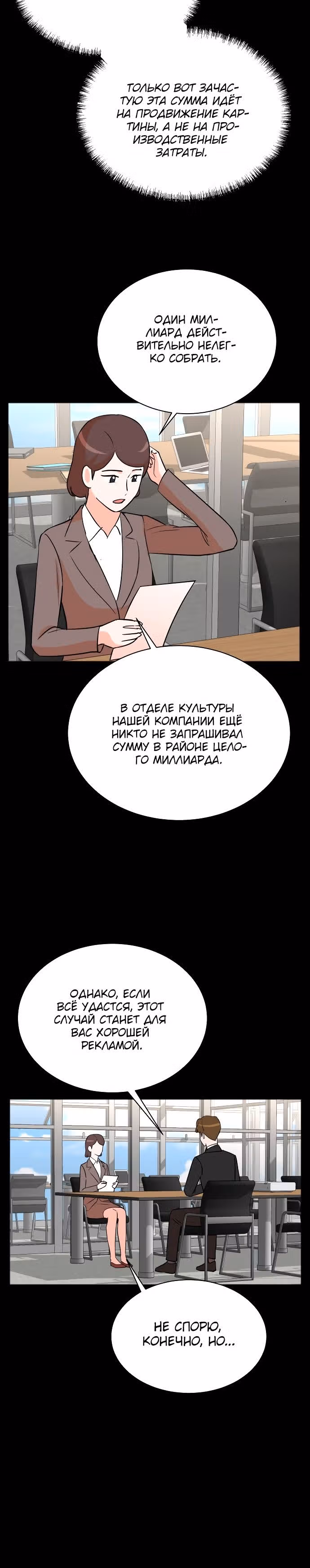 Регрессия продюсера — Том 1 · Глава 112, страница 6