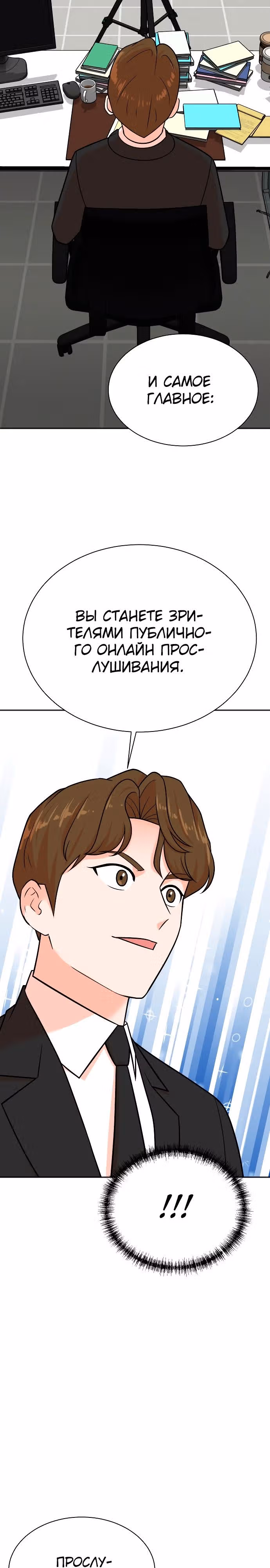 Регрессия продюсера — Том 1 · Глава 112, страница 9