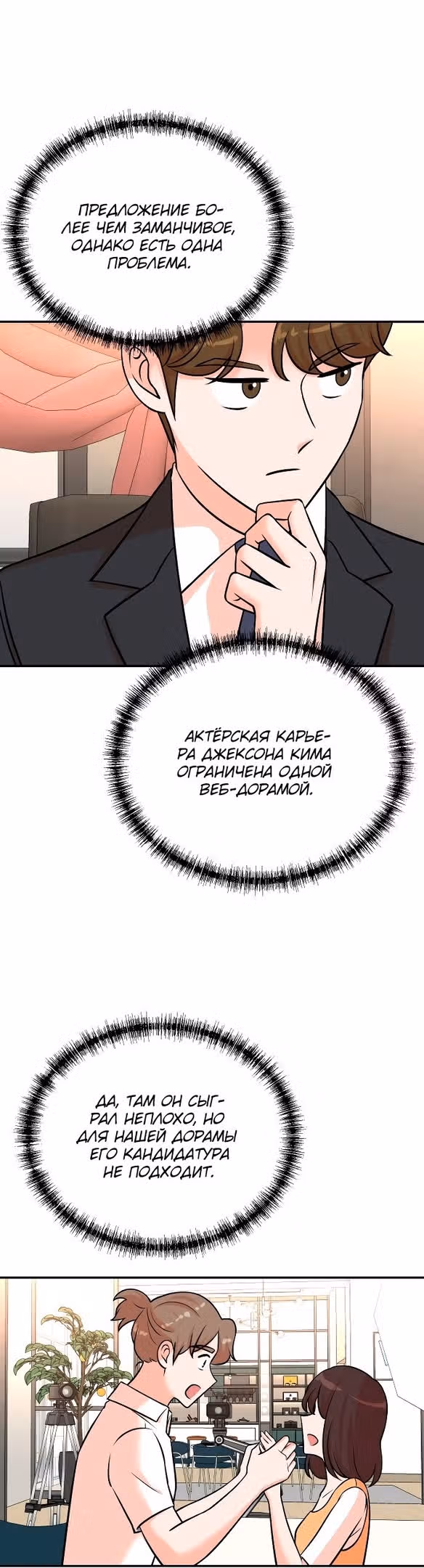 Регрессия продюсера — Том 1 · Глава 113, страница 15