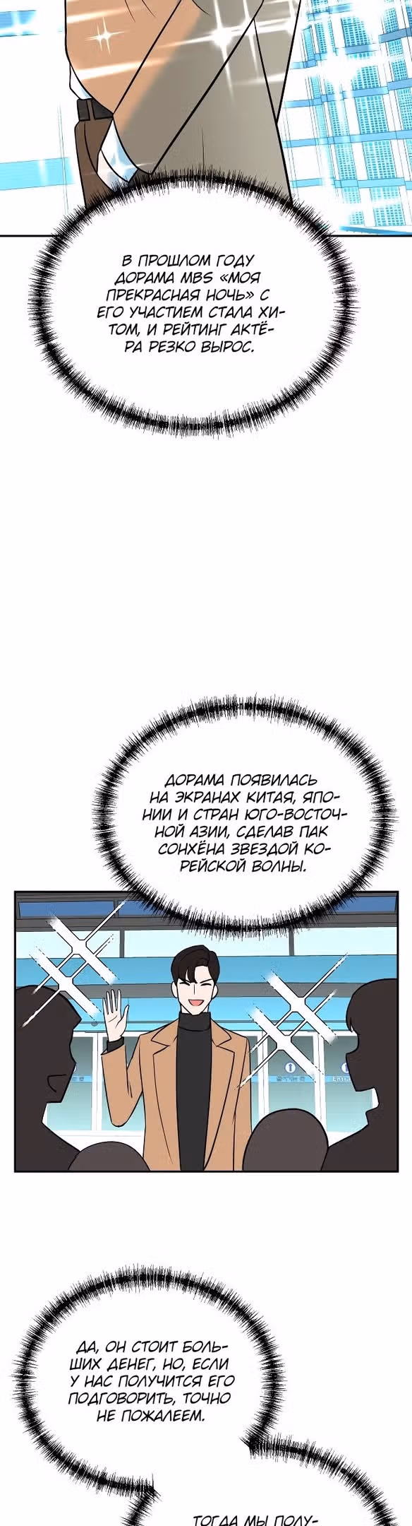 Регрессия продюсера — Том 1 · Глава 113, страница 30