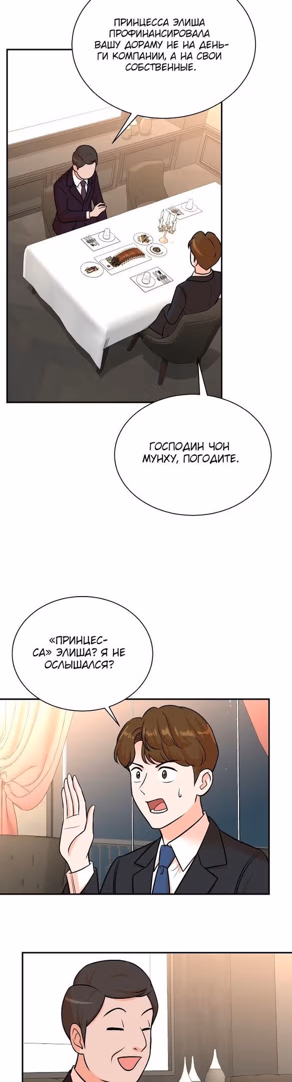 Регрессия продюсера — Том 1 · Глава 113, страница 4