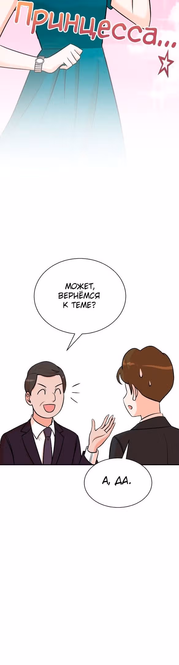 Регрессия продюсера — Том 1 · Глава 113, страница 7
