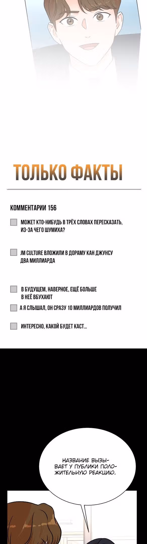 Регрессия продюсера — Том 1 · Глава 113, страница 9