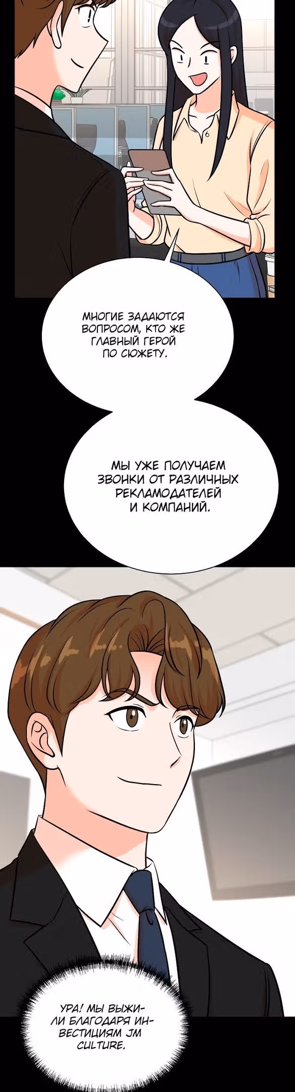Регрессия продюсера — Том 1 · Глава 113, страница 10