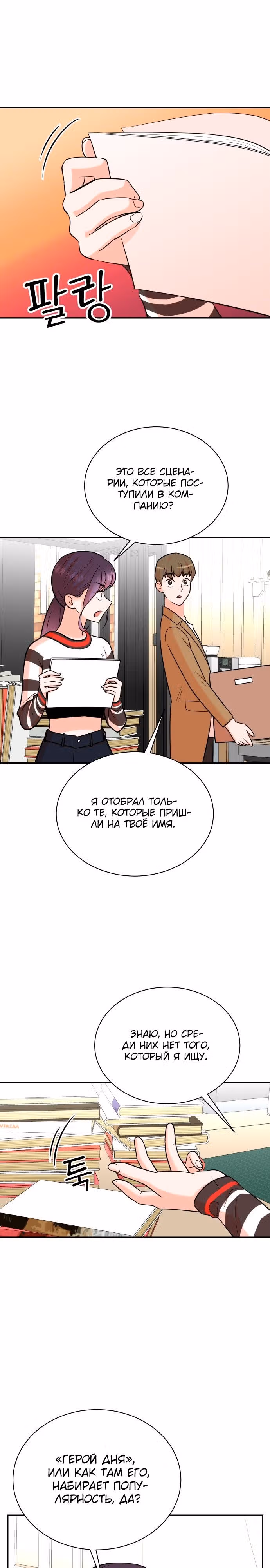 Регрессия продюсера — Том 1 · Глава 114, страница 1