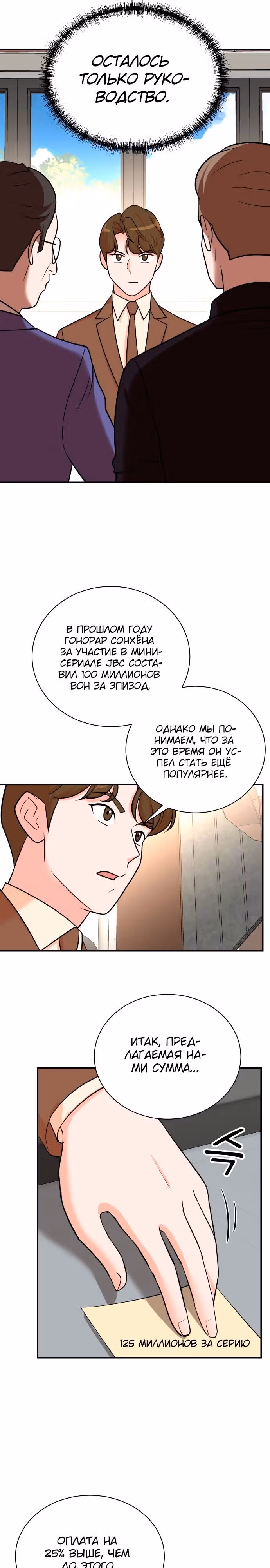 Регрессия продюсера — Том 1 · Глава 114, страница 21