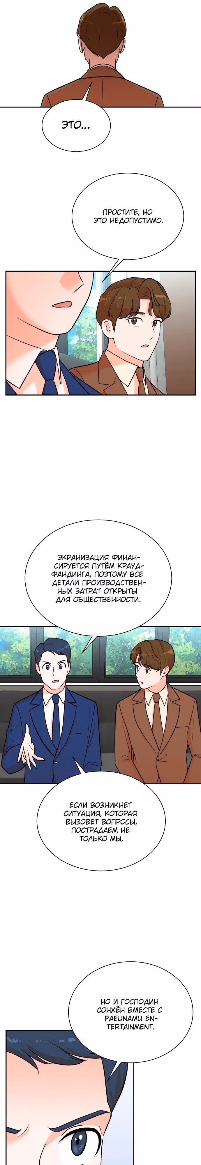Регрессия продюсера — Том 1 · Глава 115, страница 2