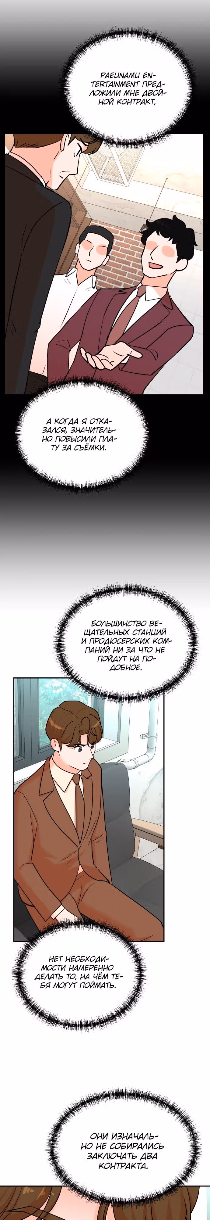 Регрессия продюсера — Том 1 · Глава 115, страница 5