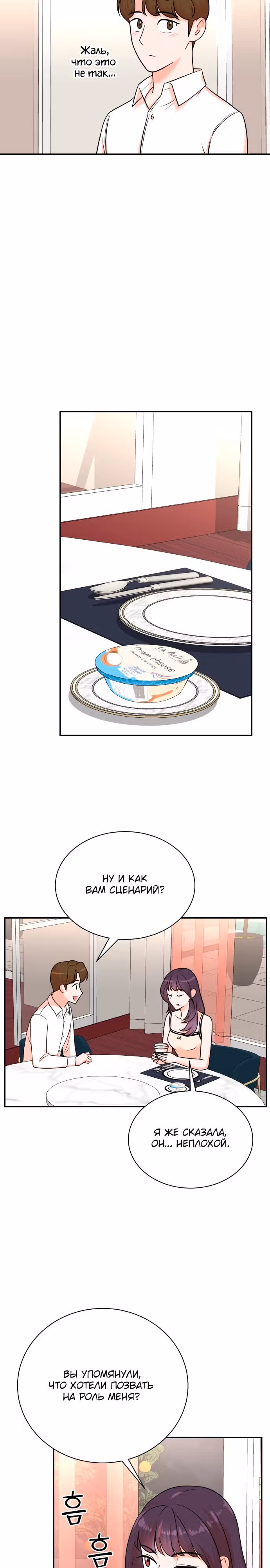Регрессия продюсера — Том 1 · Глава 117, страница 16