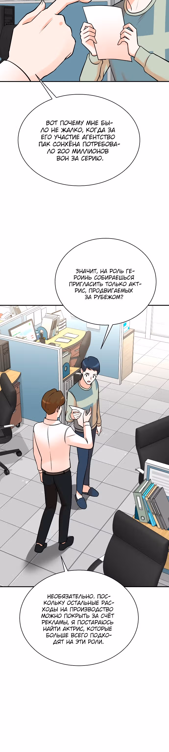 Регрессия продюсера — Том 1 · Глава 118, страница 18