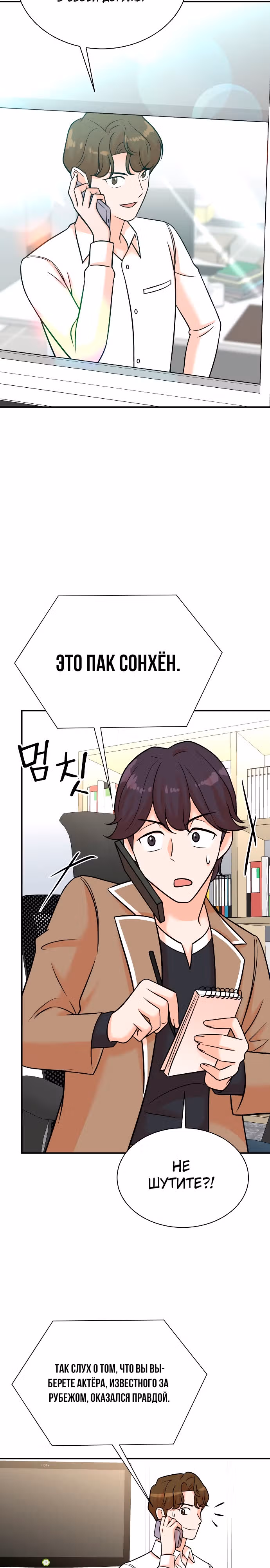 Регрессия продюсера — Том 1 · Глава 118, страница 22