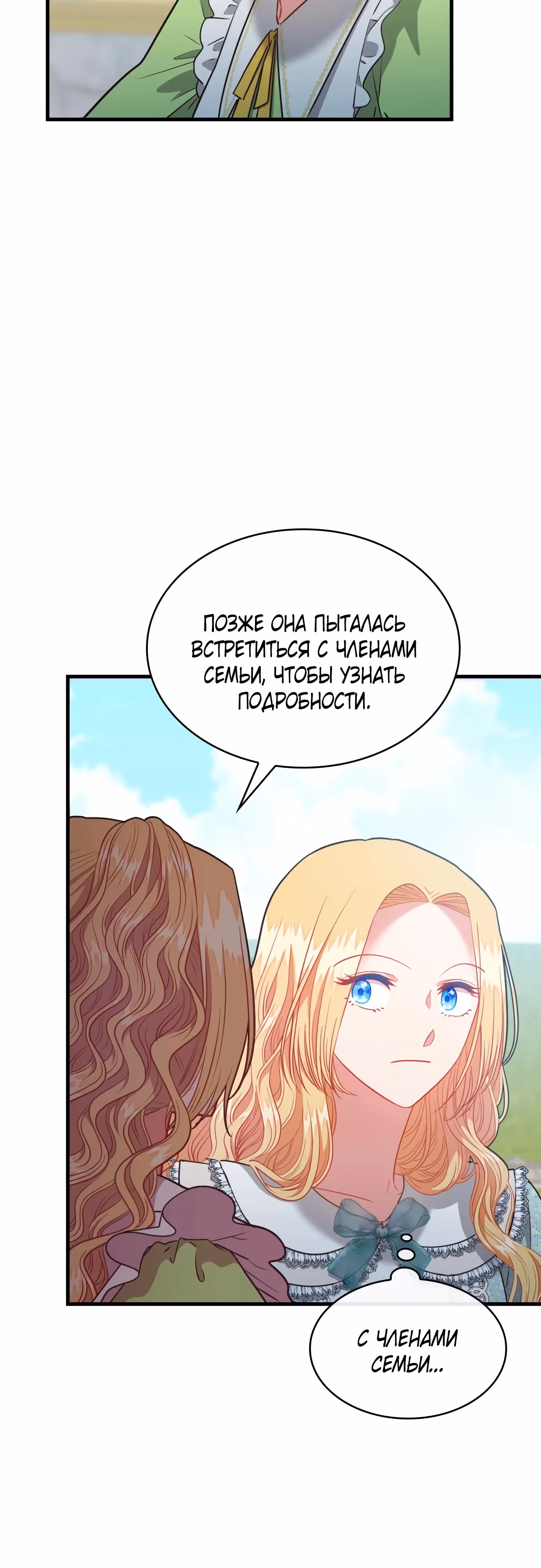 108 девушек — Том 1 · Глава 91, страница 31